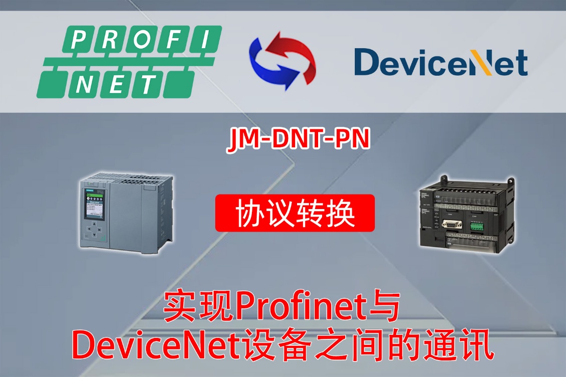ProfiNet�D(zhu��n)DeviceNet���ܾW(w��ng)�P(gu��n)���F(xi��n)���T��S7-1500PLC�c�Wķ��CJ2M-CPU33PLCͨӍ�����ð���(�D2)